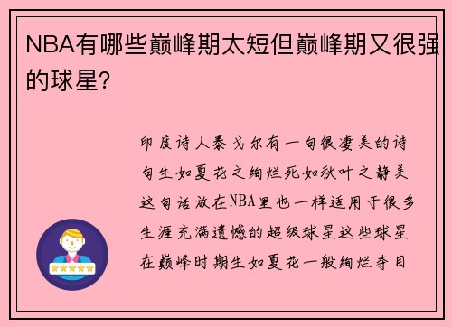 NBA有哪些巅峰期太短但巅峰期又很强的球星？